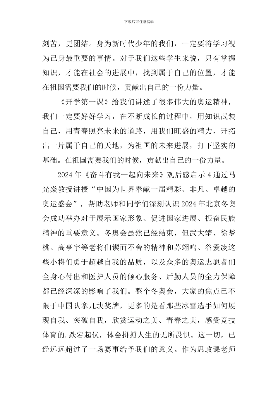 2024年《奋斗有我一起向未来》观后感启示_第3页