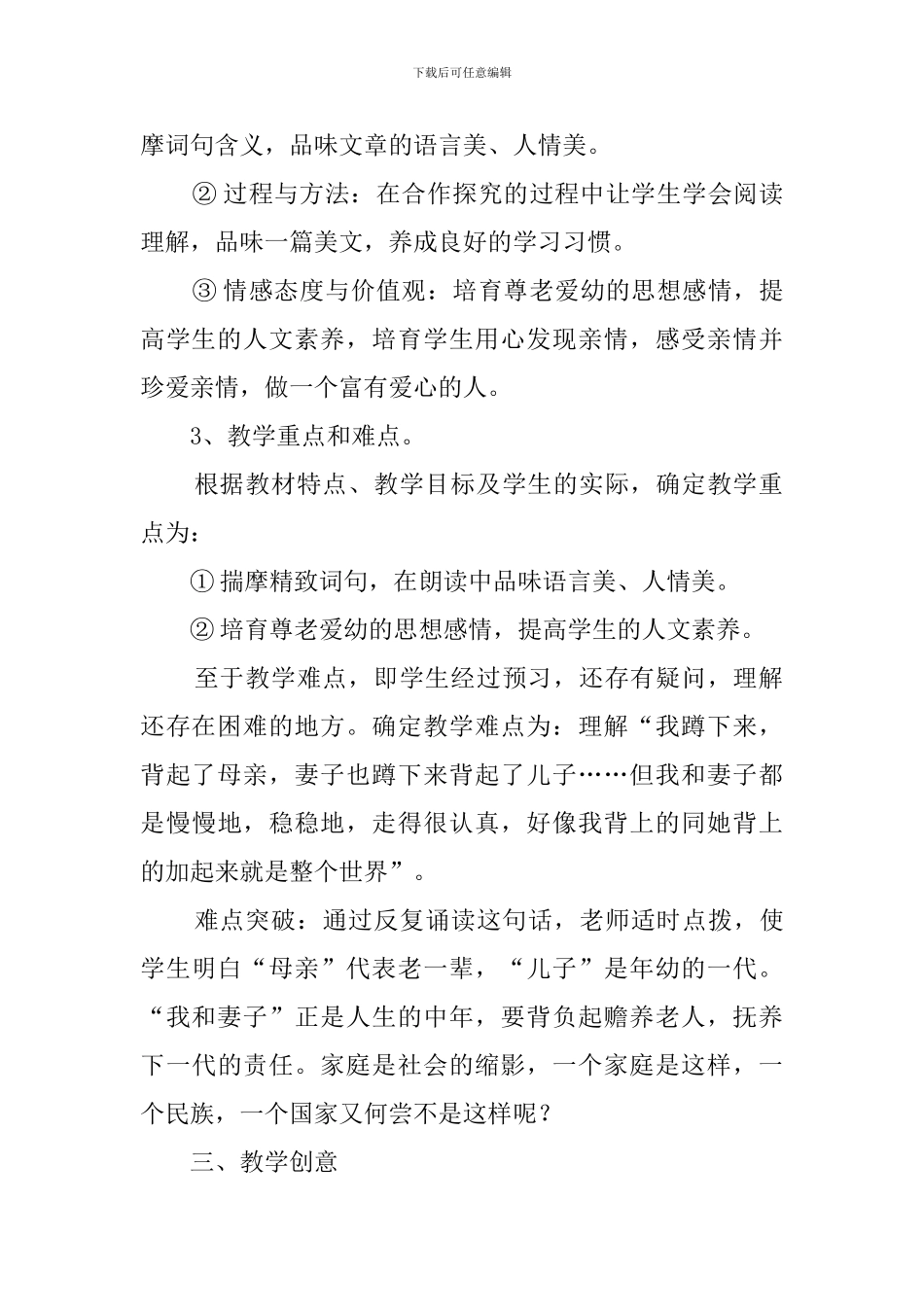 七年级语文上册《散步》说课稿范文_第2页