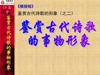 鉴赏事物形象