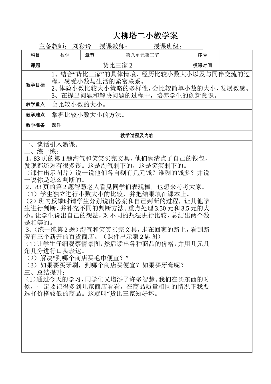 货比三家(2)_第1页