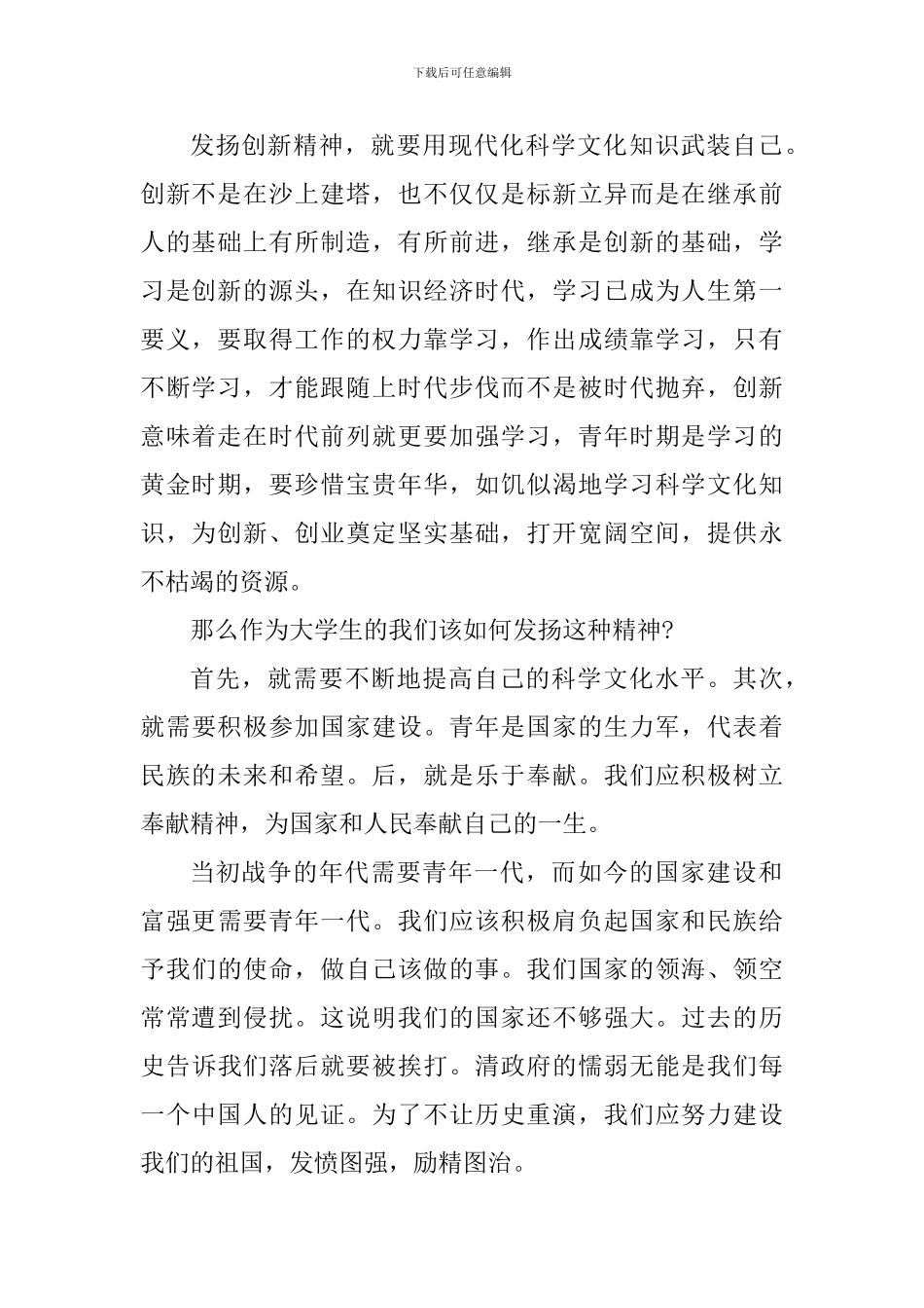 中国青年五四奖章事迹学生反思以及启迪_第2页