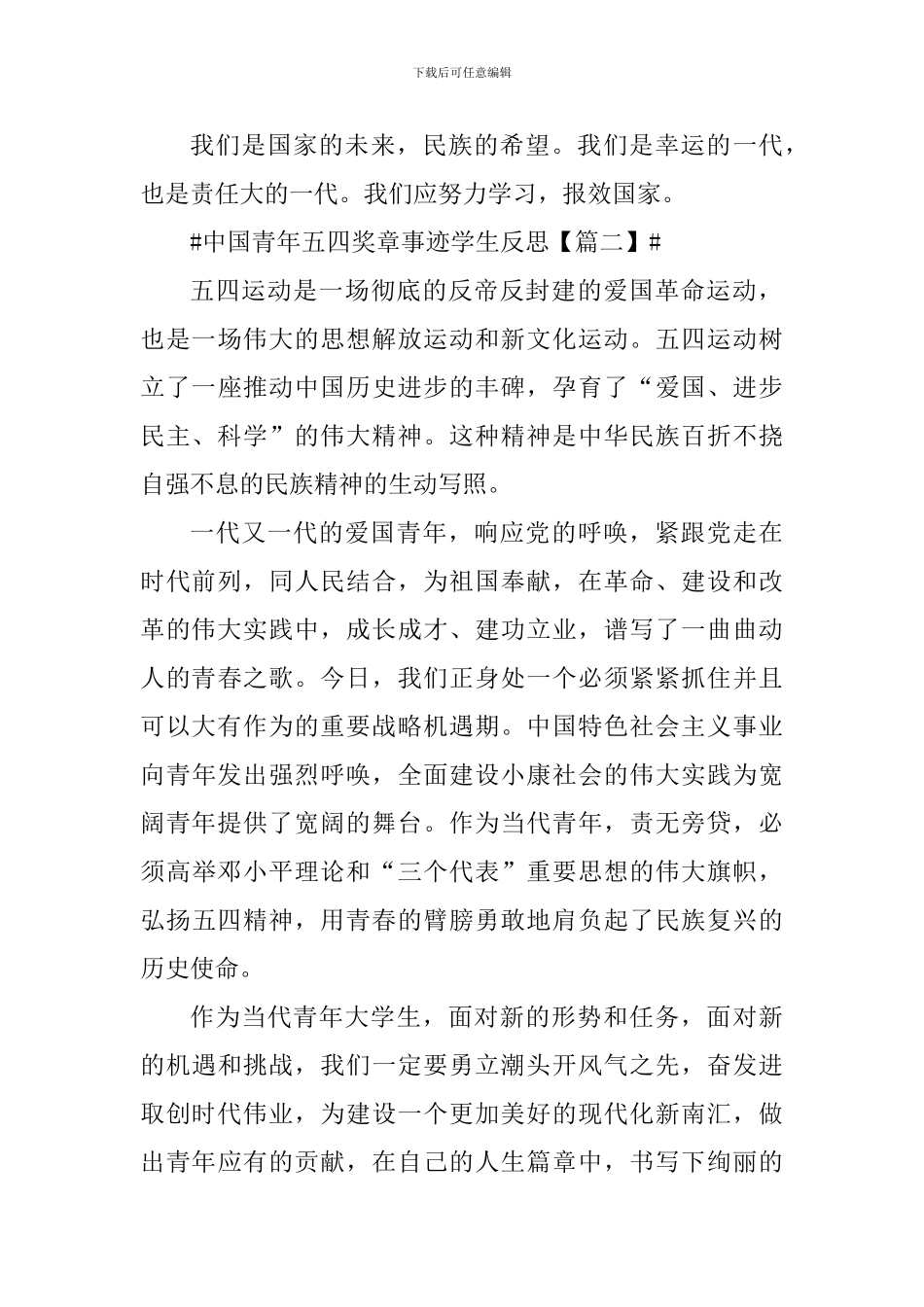 中国青年五四奖章事迹学生反思以及启迪_第3页