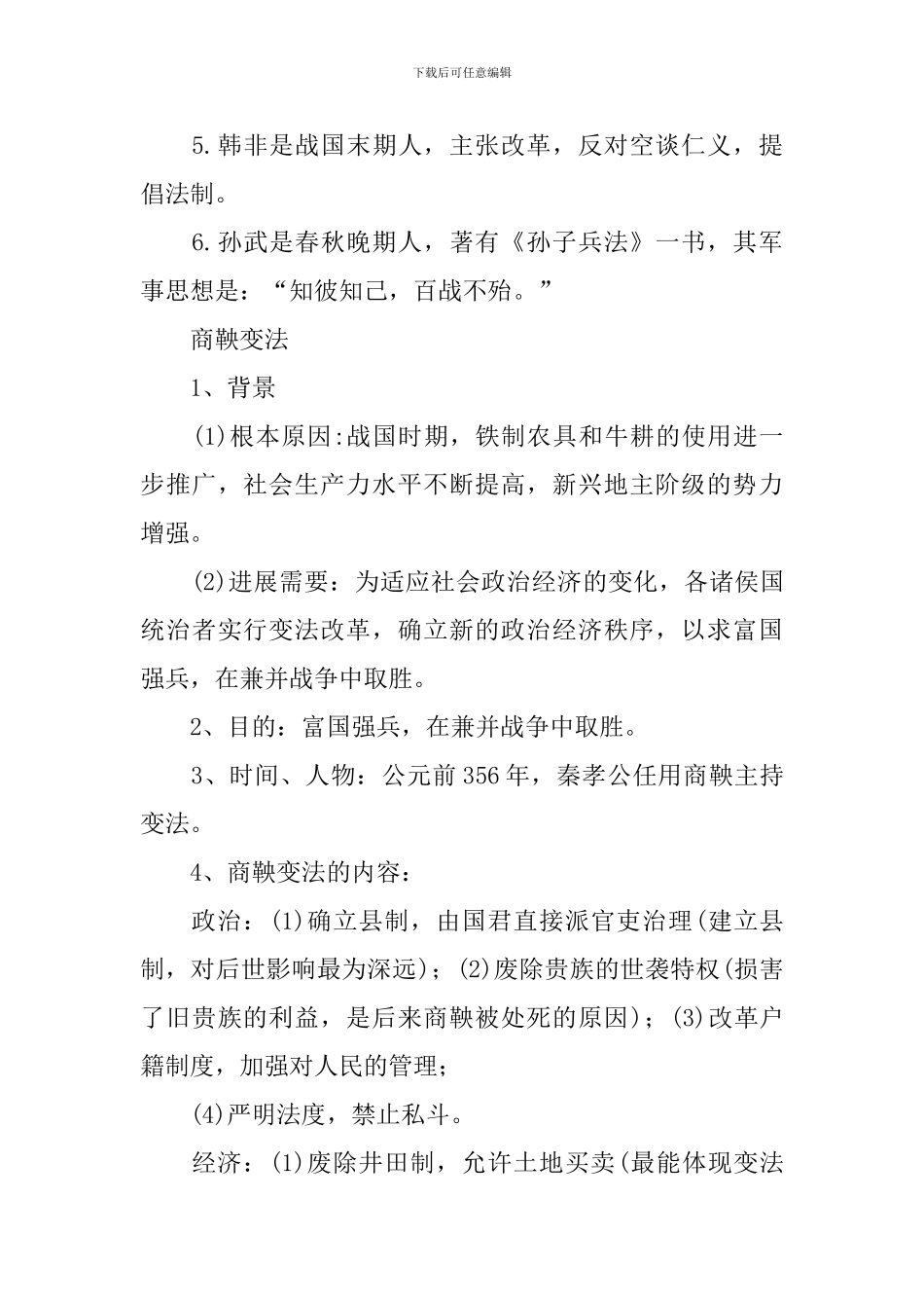 历史初一期中上册重点知识_第3页