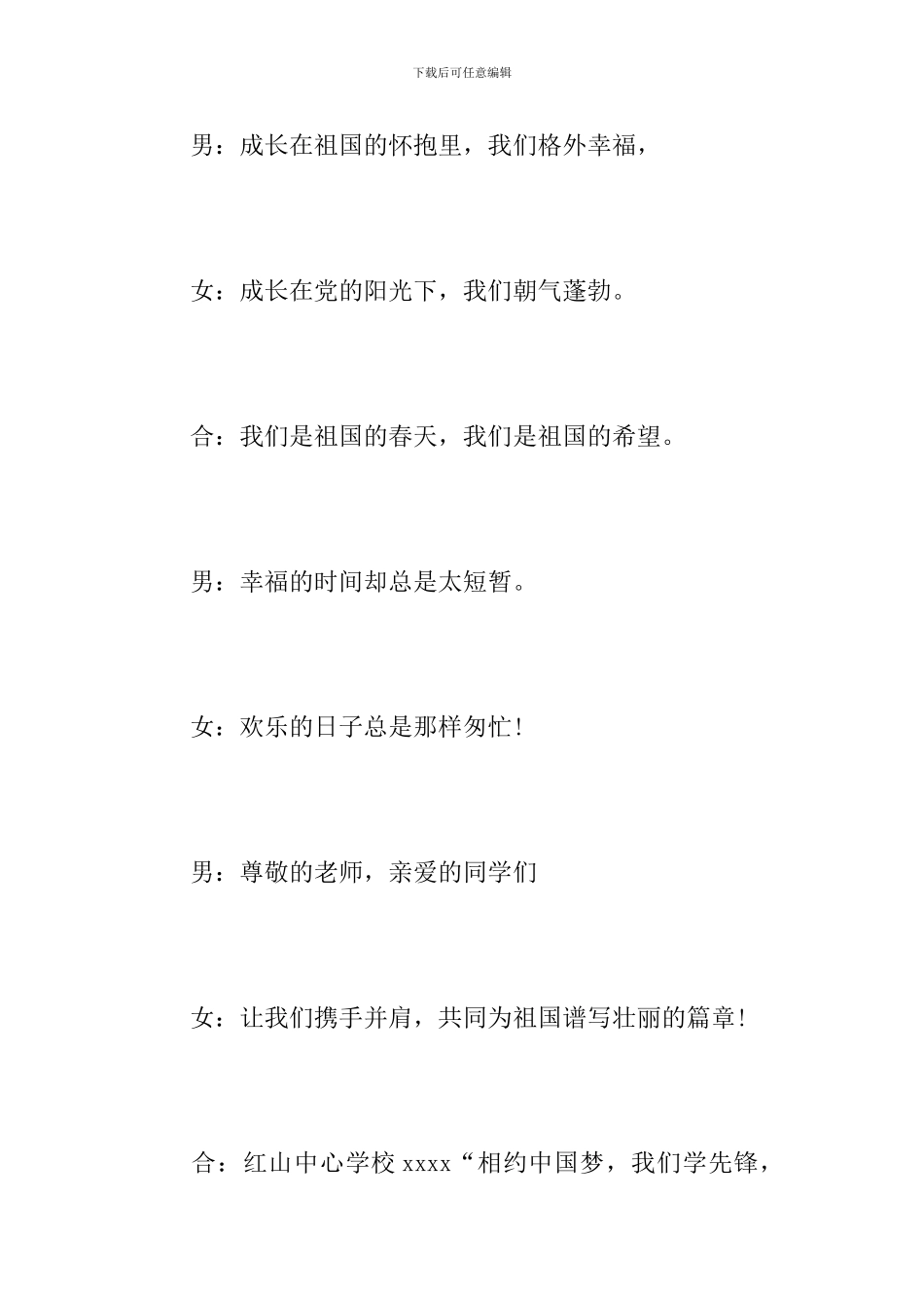 六一儿童节结束语_第3页