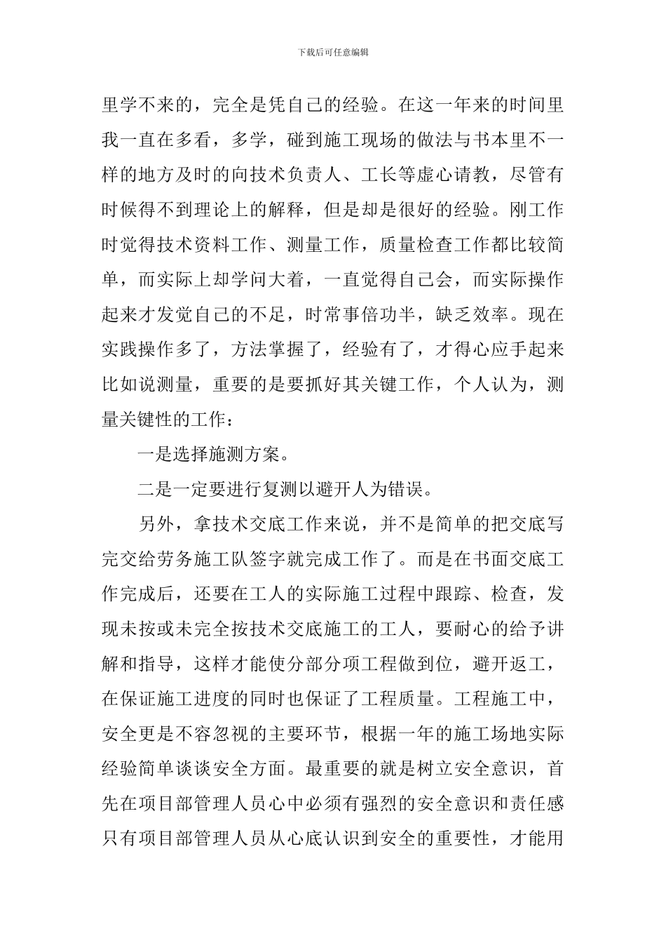 房建施工员年度述职报告_第2页