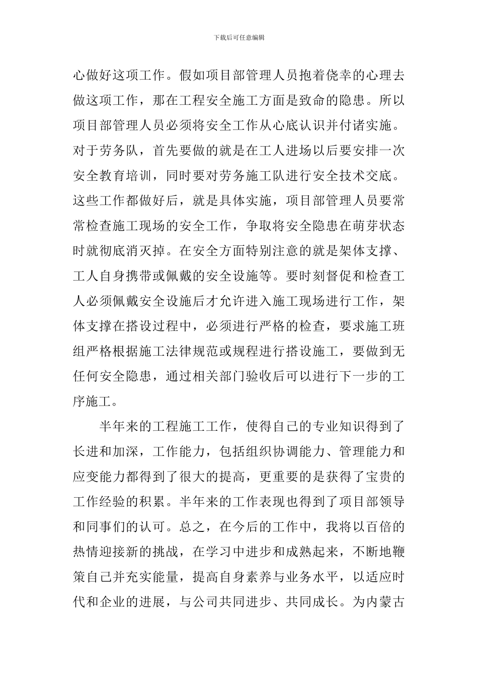 房建施工员年度述职报告_第3页