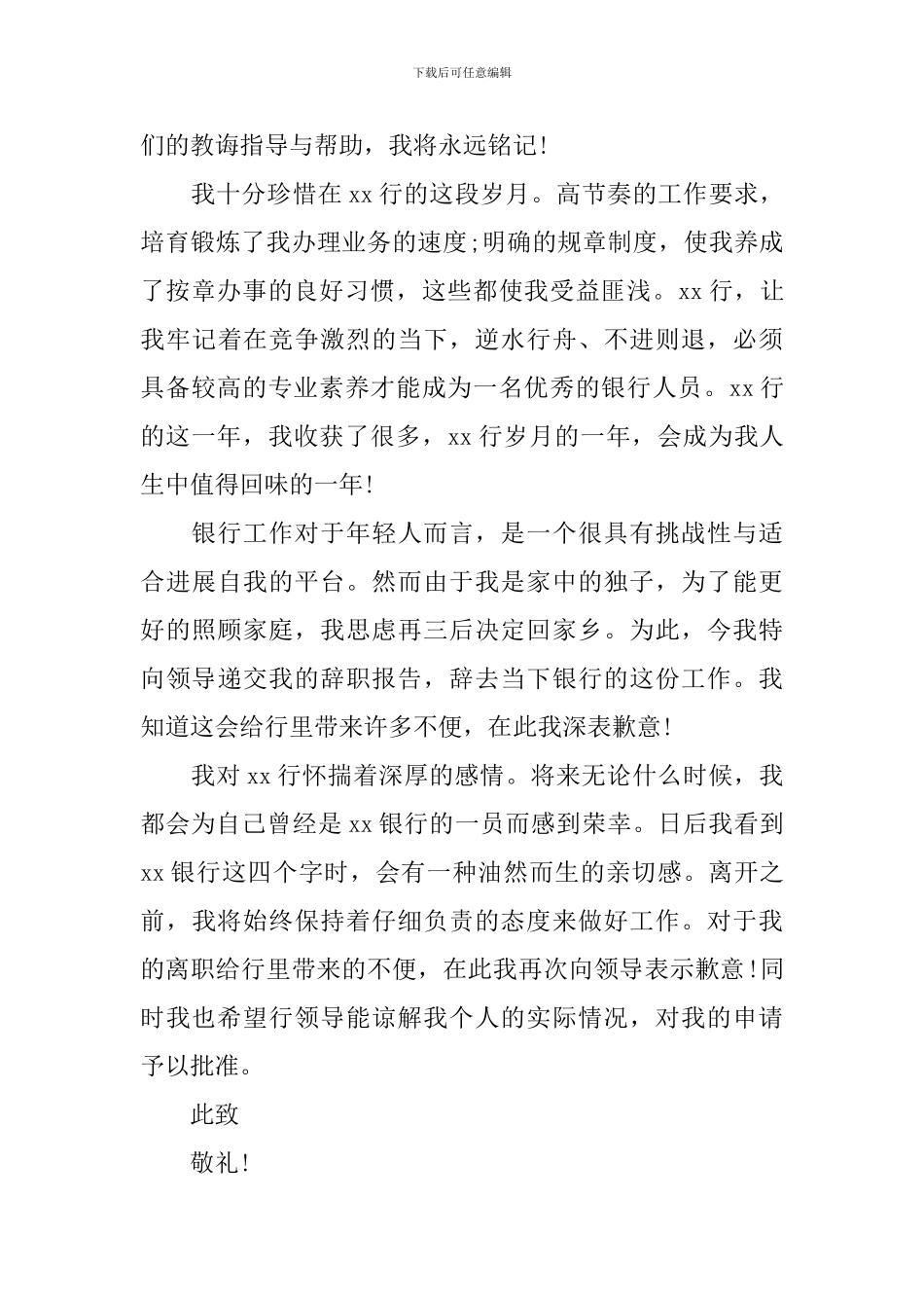 个人原因辞职信模板大全_第3页