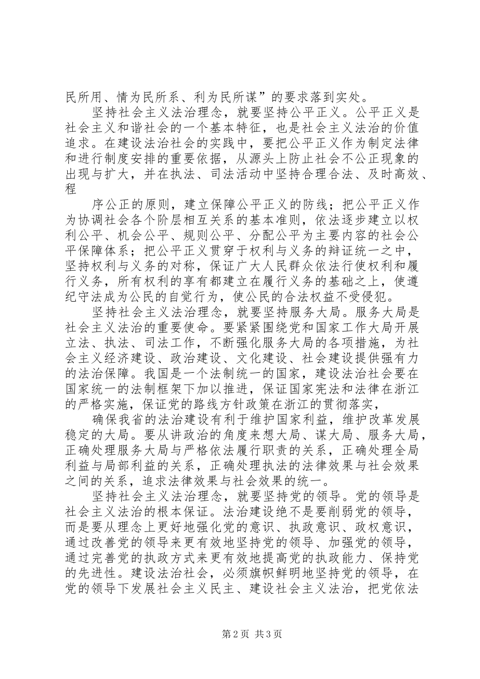 检察官为社会主义法治建设做贡献演讲_第2页