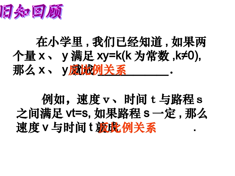 91反比例函数的概念_第2页