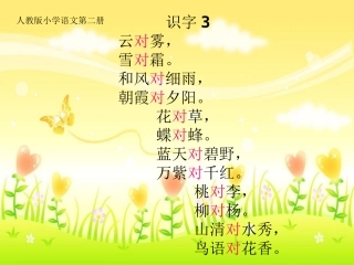 二年级上识字六