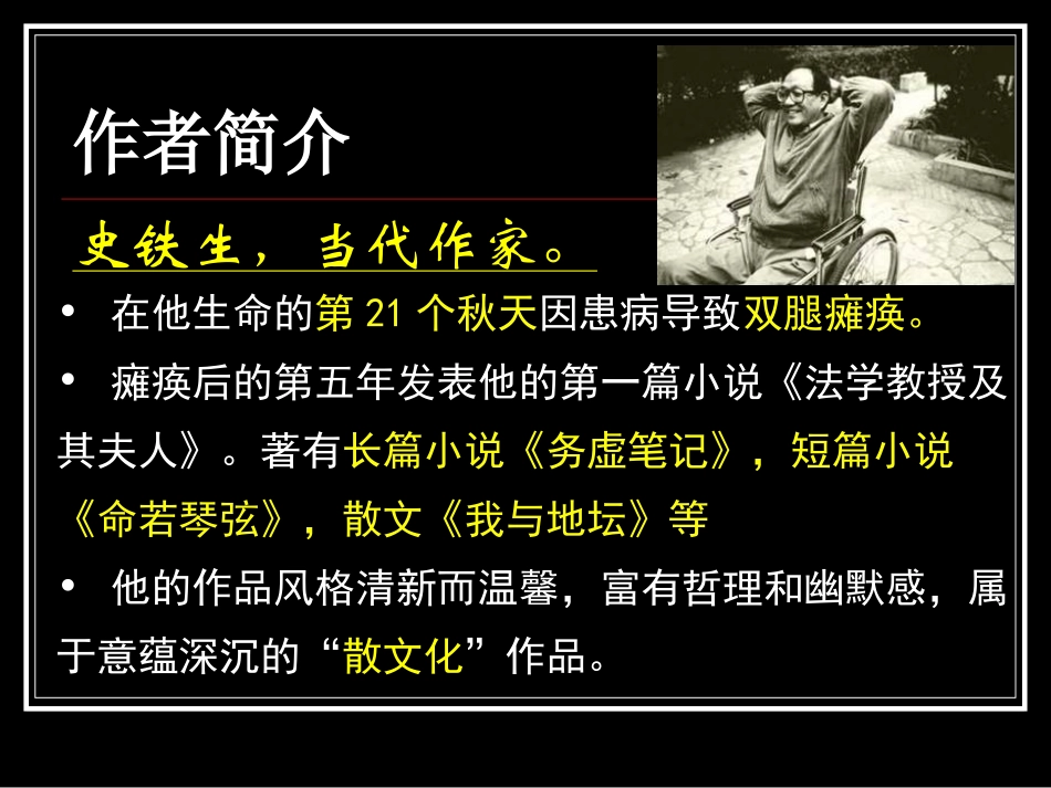 秋天的怀念 (8)_第3页