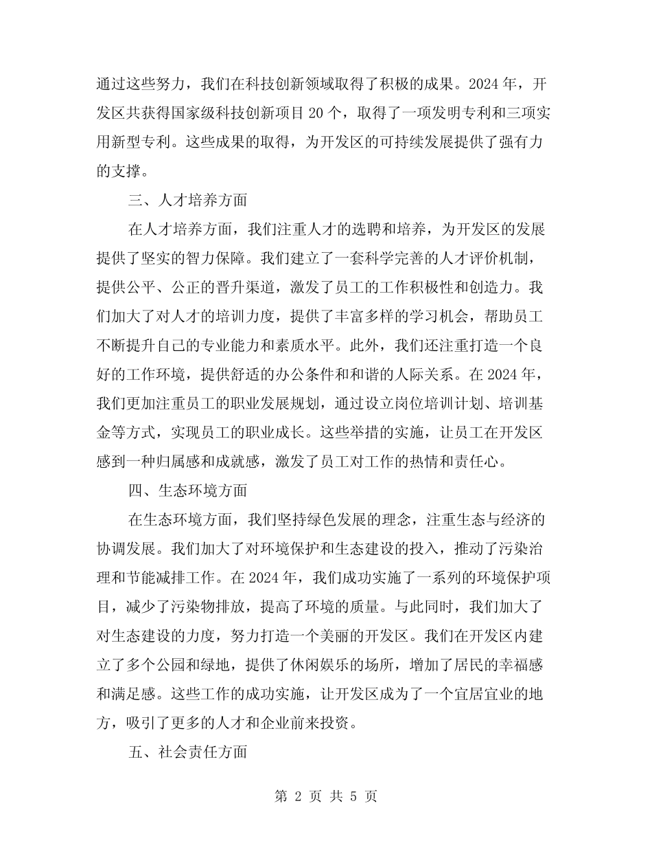 2024年经济技术开发区年终工作总结范本(2)_第2页