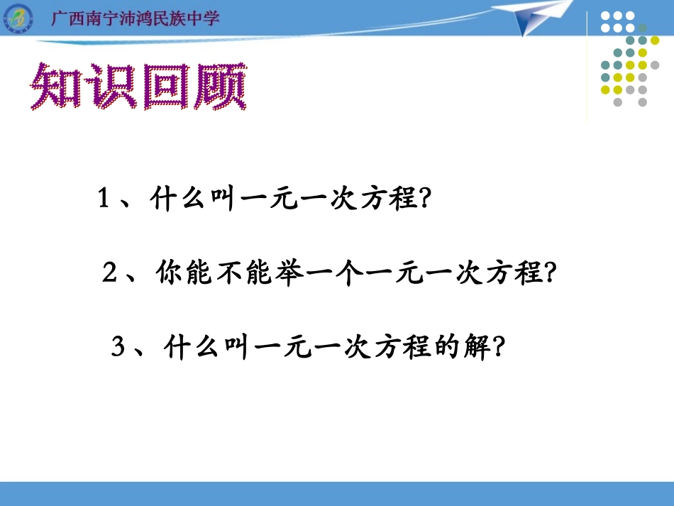81二元一次方程组PPT_第2页