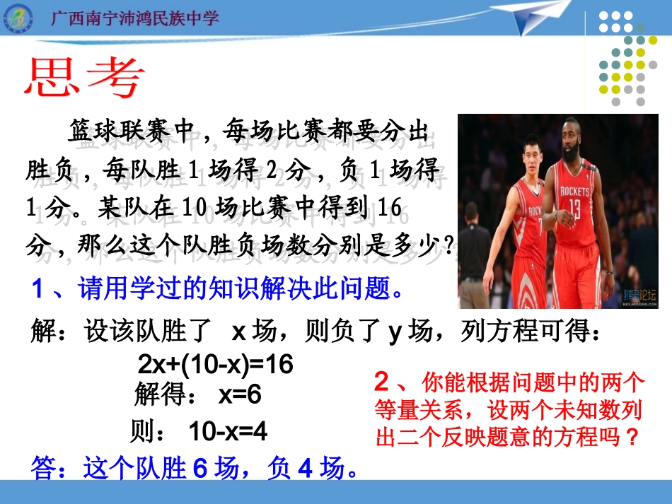 81二元一次方程组PPT_第3页