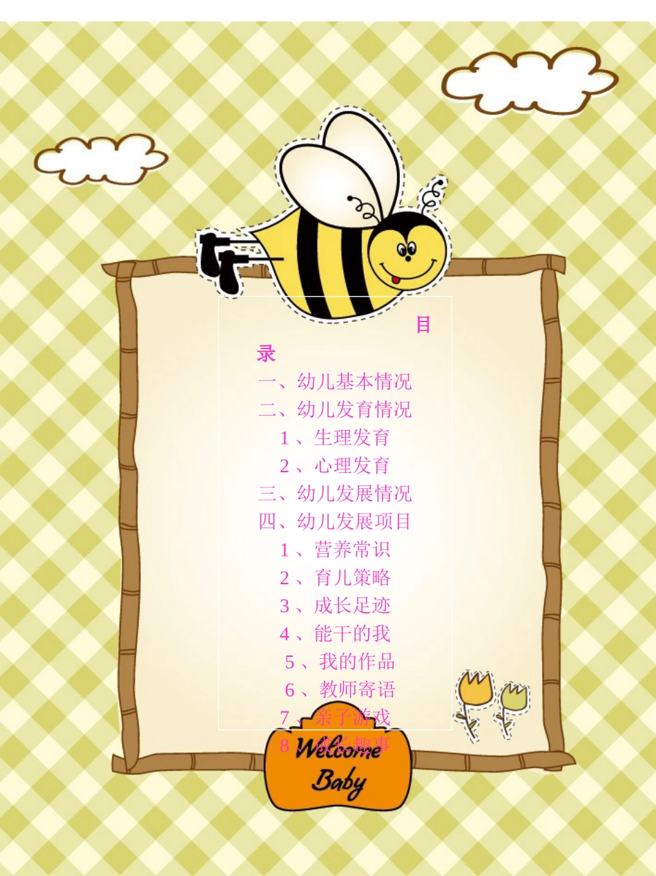 中班幼儿成长档案_第2页