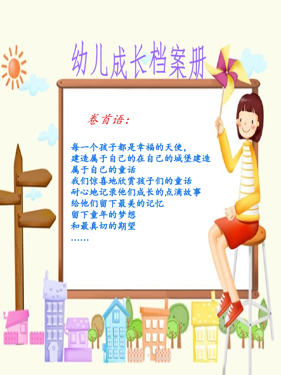 中班幼儿成长档案_第3页