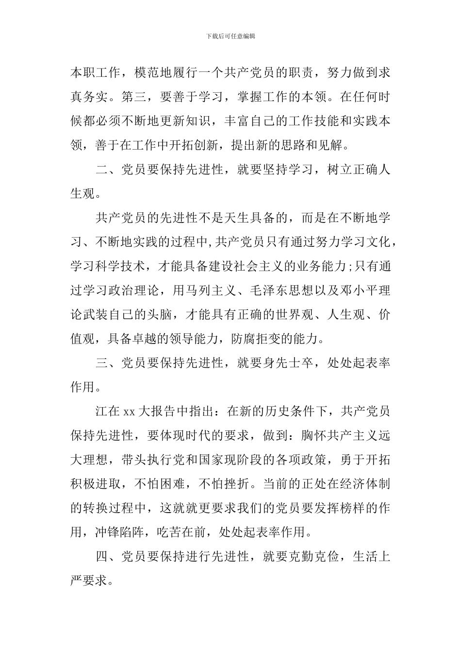 党员积极分子心得体会3篇_第2页