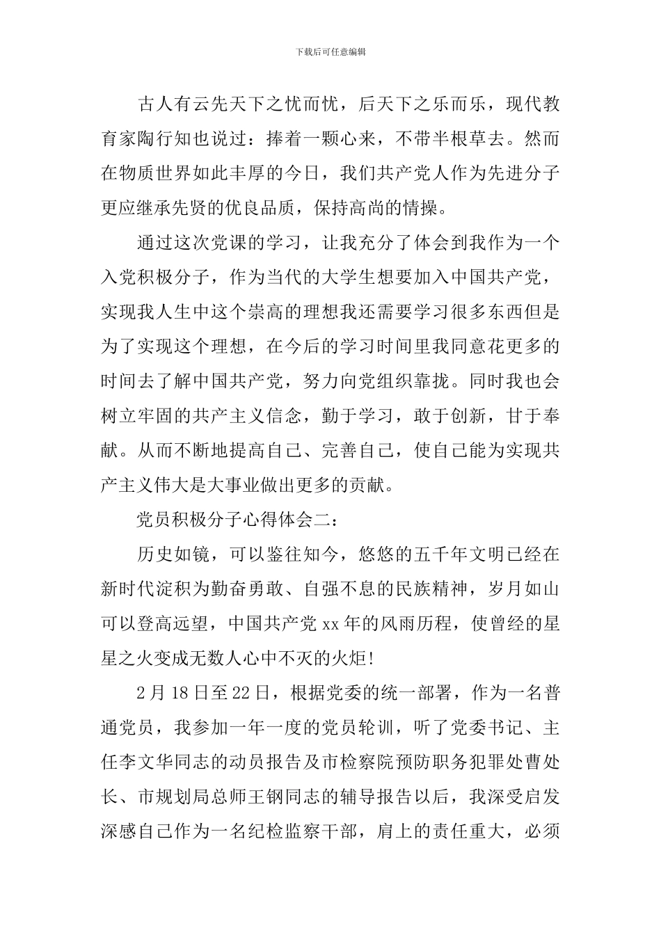 党员积极分子心得体会3篇_第3页