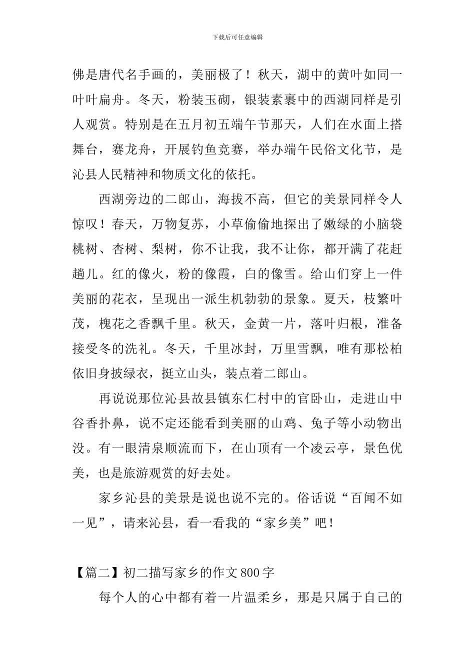 初二描写家乡的作文800字_第2页