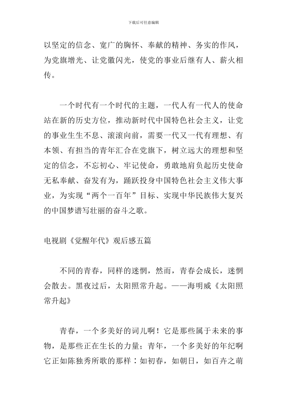 电视剧《觉醒年代》观后感五篇_第3页