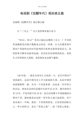 电视剧《觉醒年代》观后感五篇