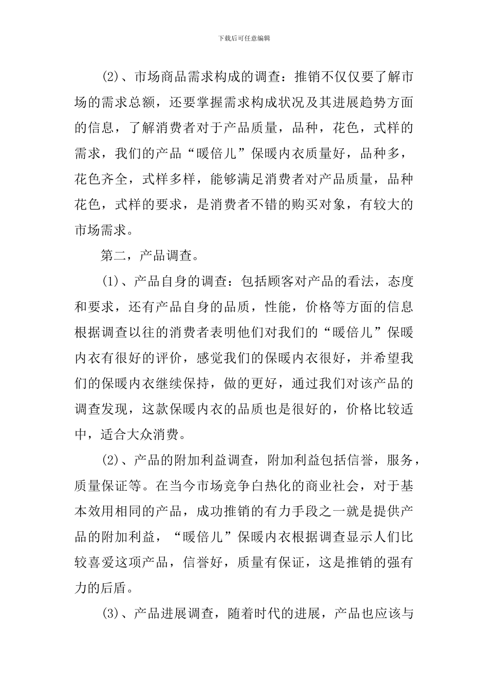 关于社会实践报告模板锦集九篇_第2页