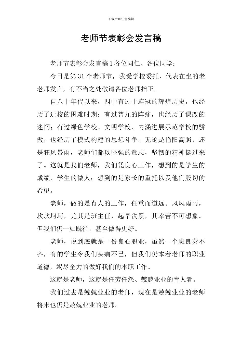 教师节表彰会发言稿_第1页