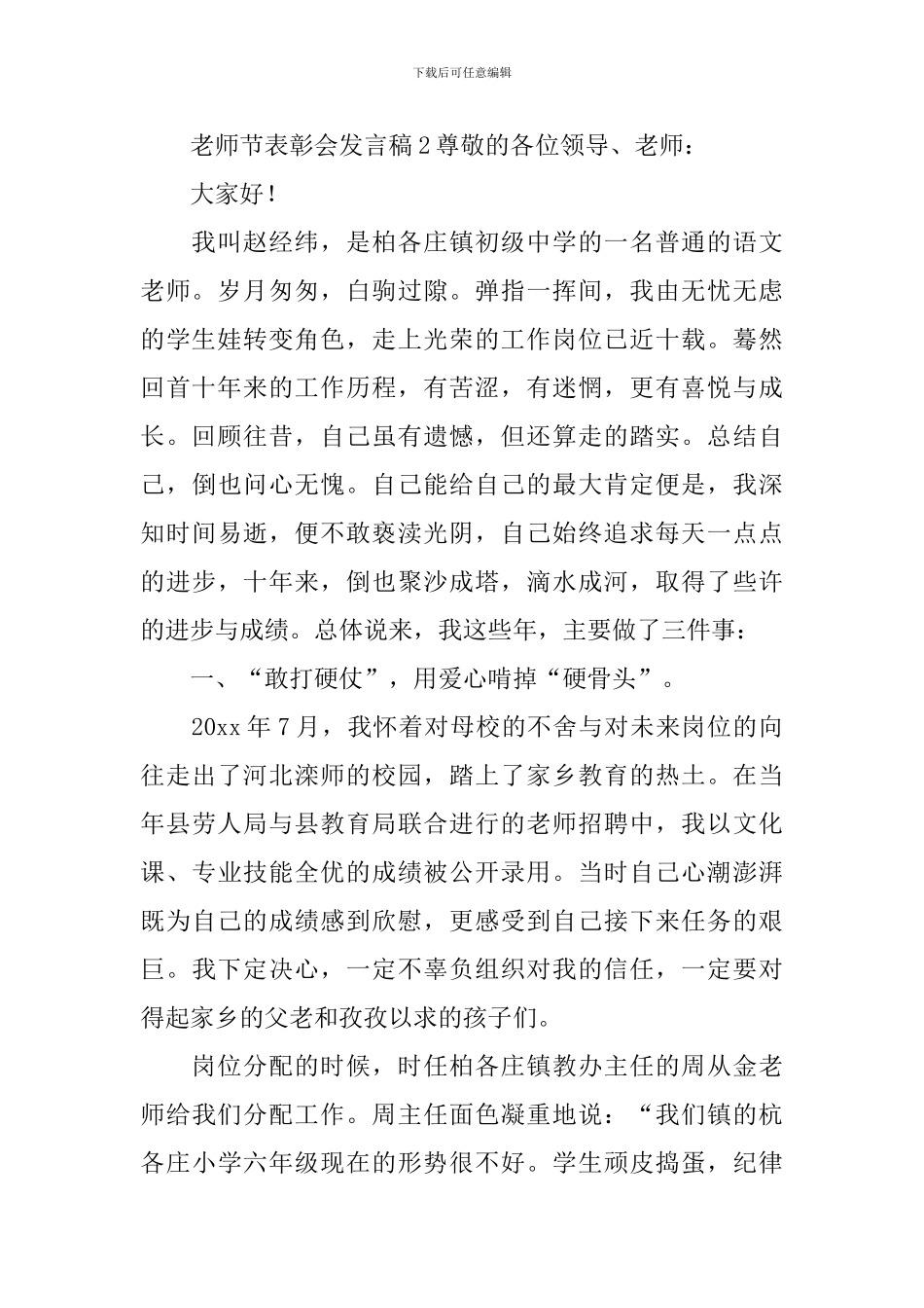 教师节表彰会发言稿_第2页