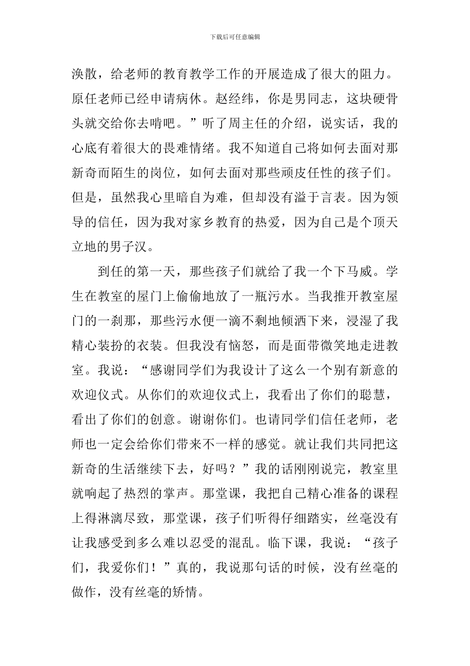 教师节表彰会发言稿_第3页