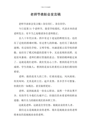教师节表彰会发言稿