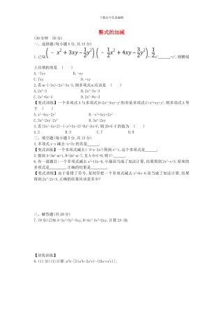 鲁教版数学六年级上册3.6.1《整式的加减》课时提升作业及答案解析