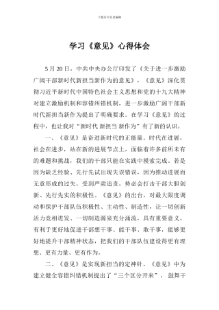 学习《意见》心得体会