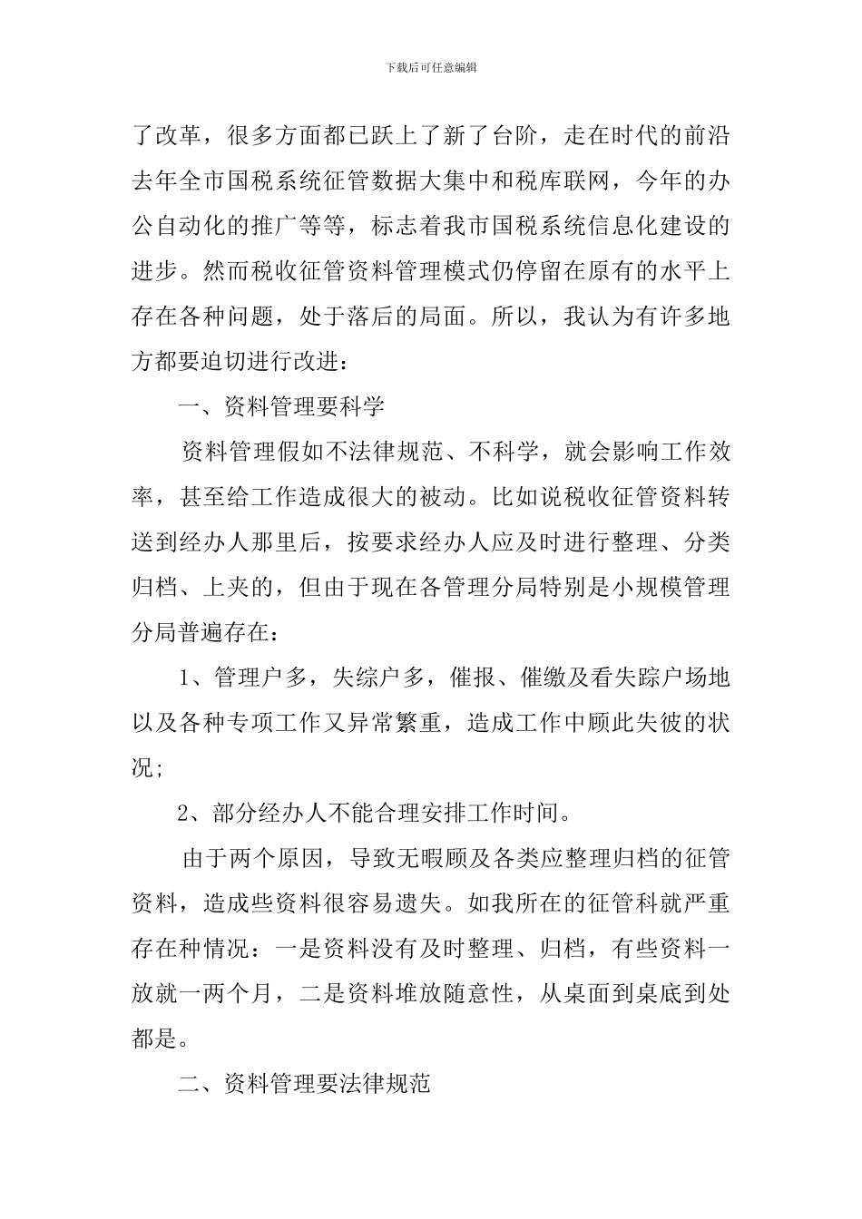 2024中专生实习报告_第2页