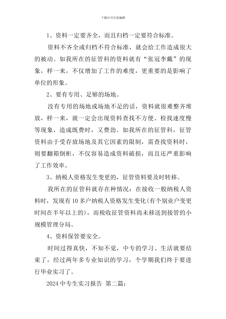 2024中专生实习报告_第3页