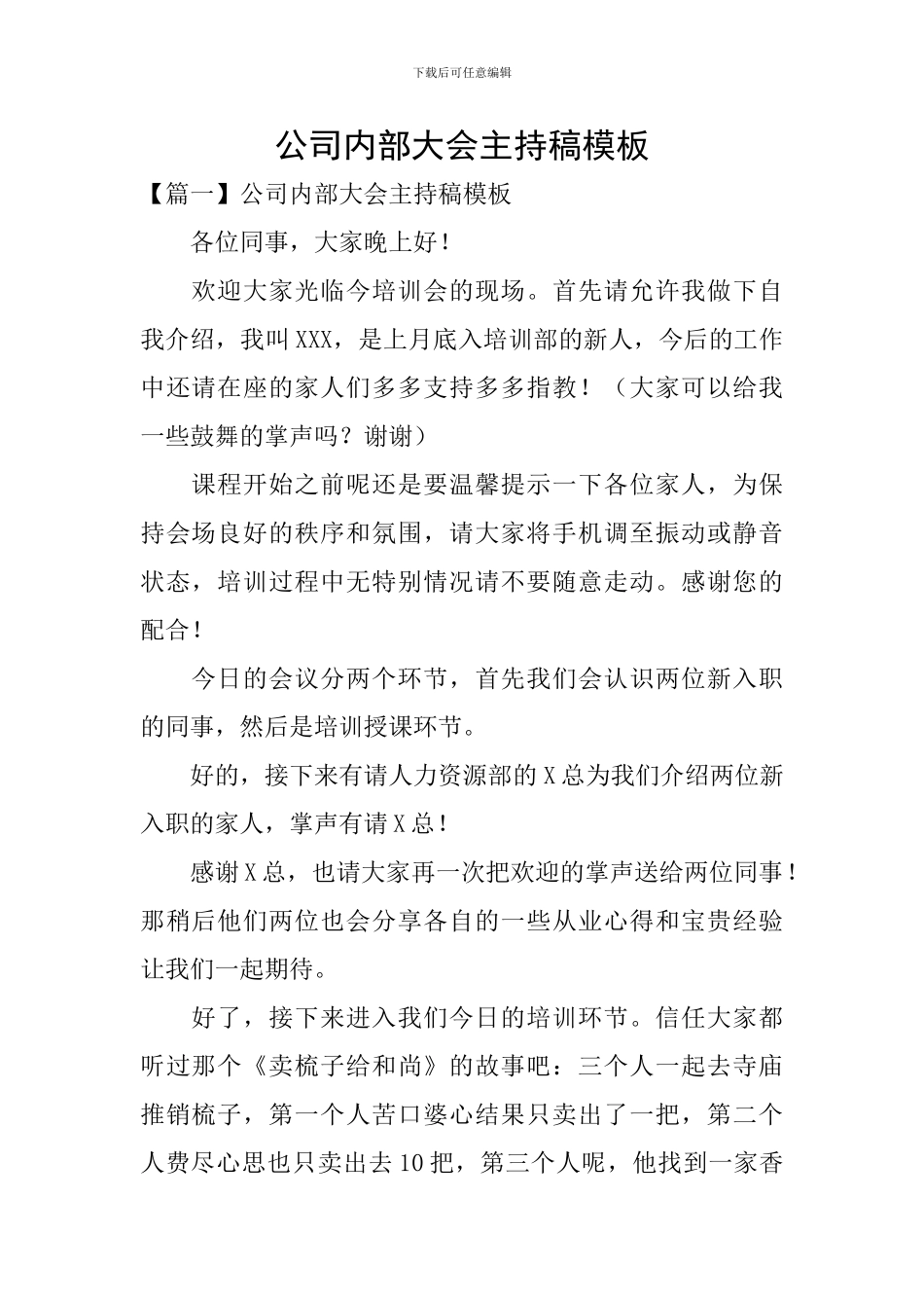 公司内部大会主持稿模板_第1页