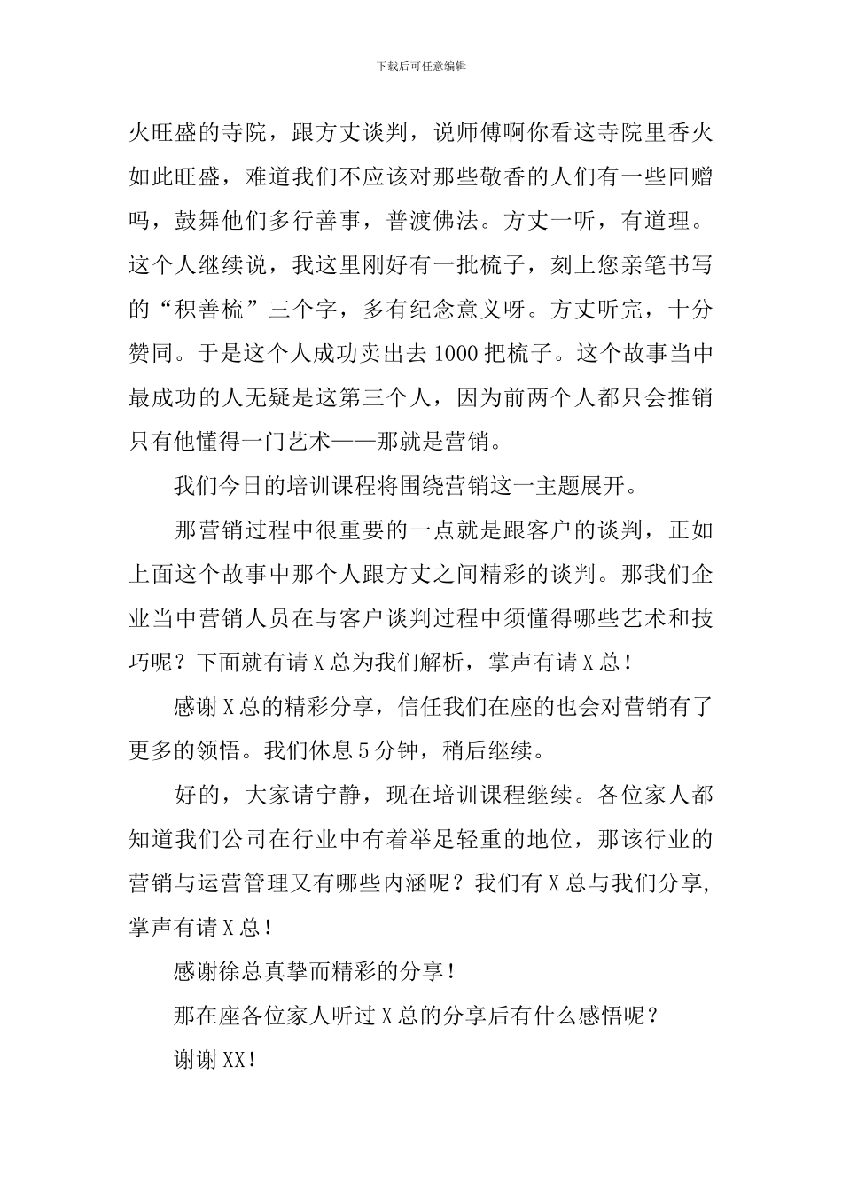 公司内部大会主持稿模板_第2页