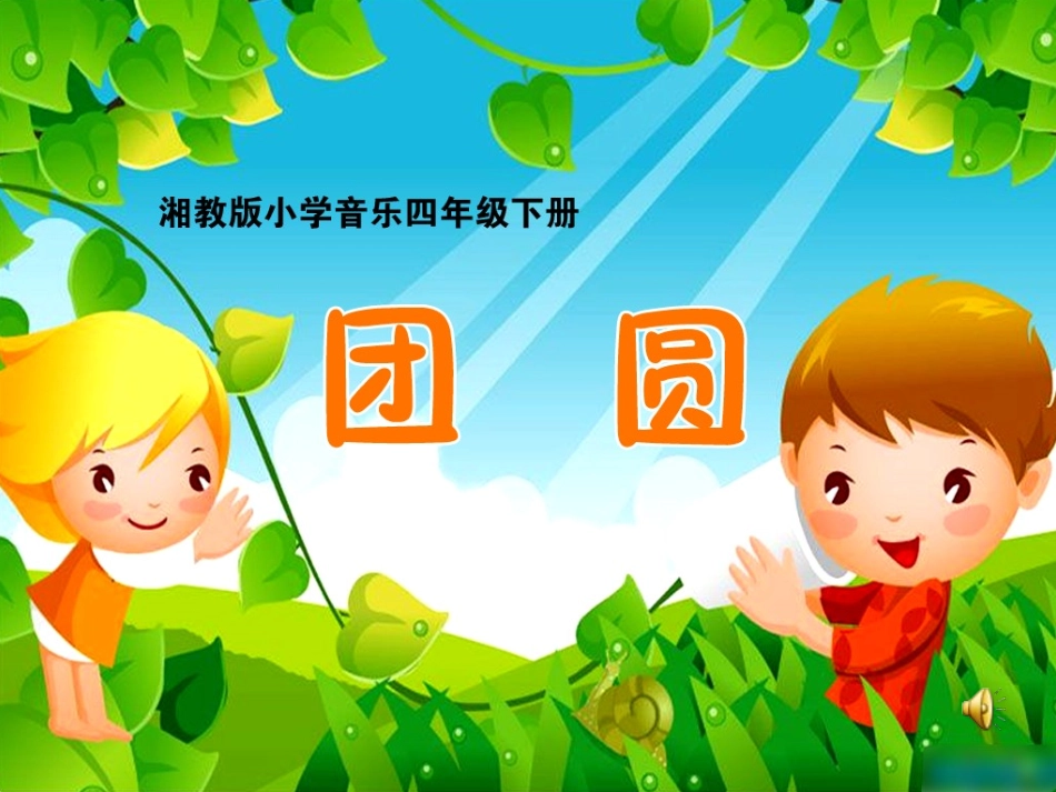 苇叶船成品课件_第1页