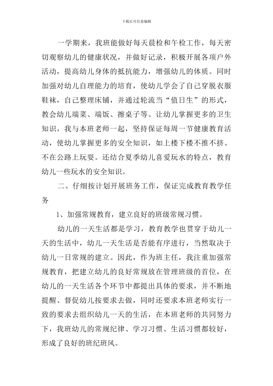 幼儿园中班下学期班务工作总结_第2页