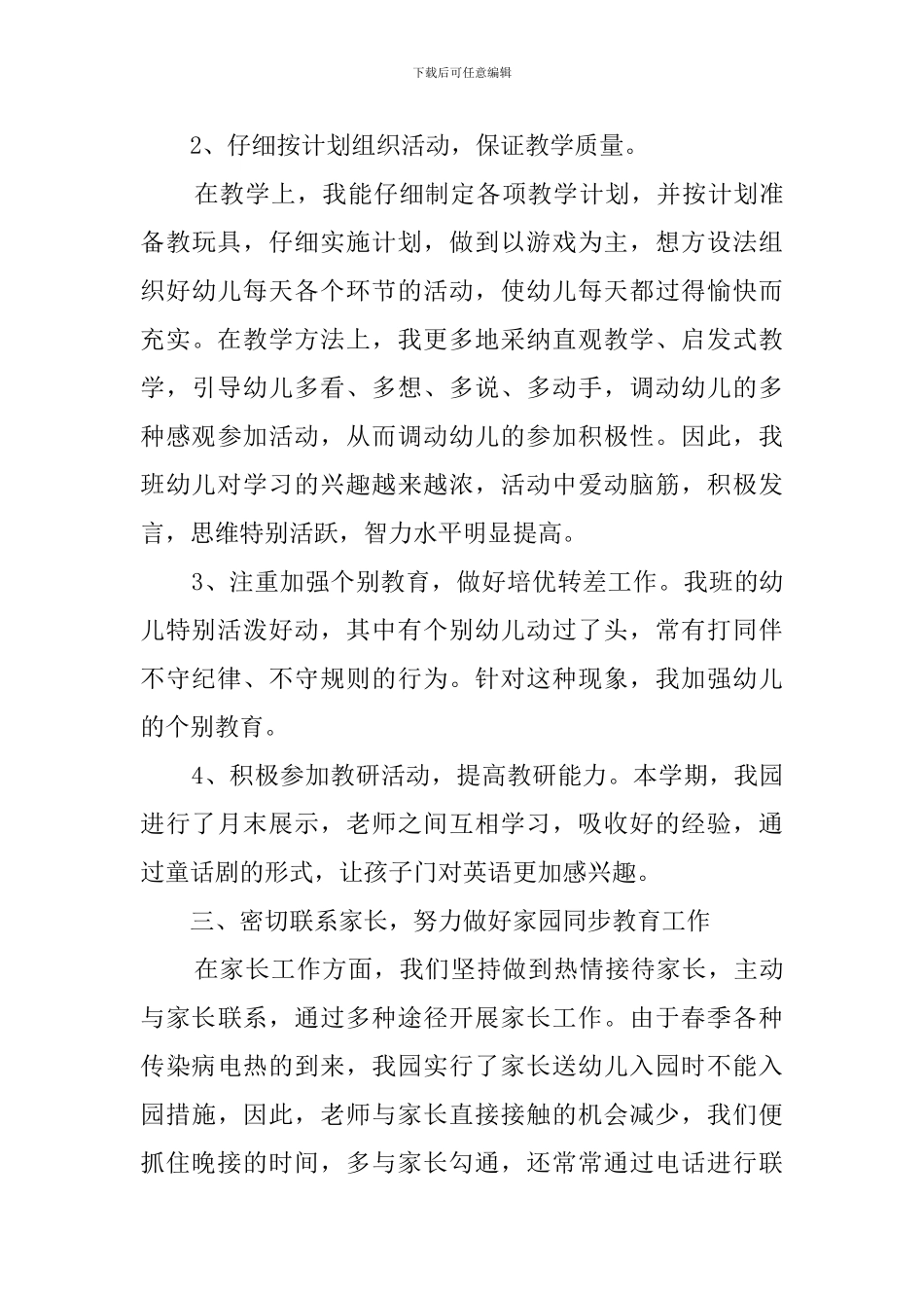 幼儿园中班下学期班务工作总结_第3页