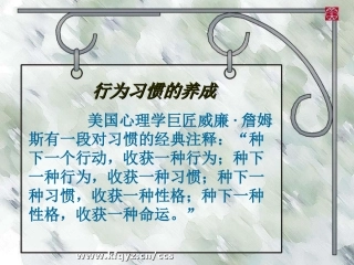 《养成良好的行为习惯》主题班会课件