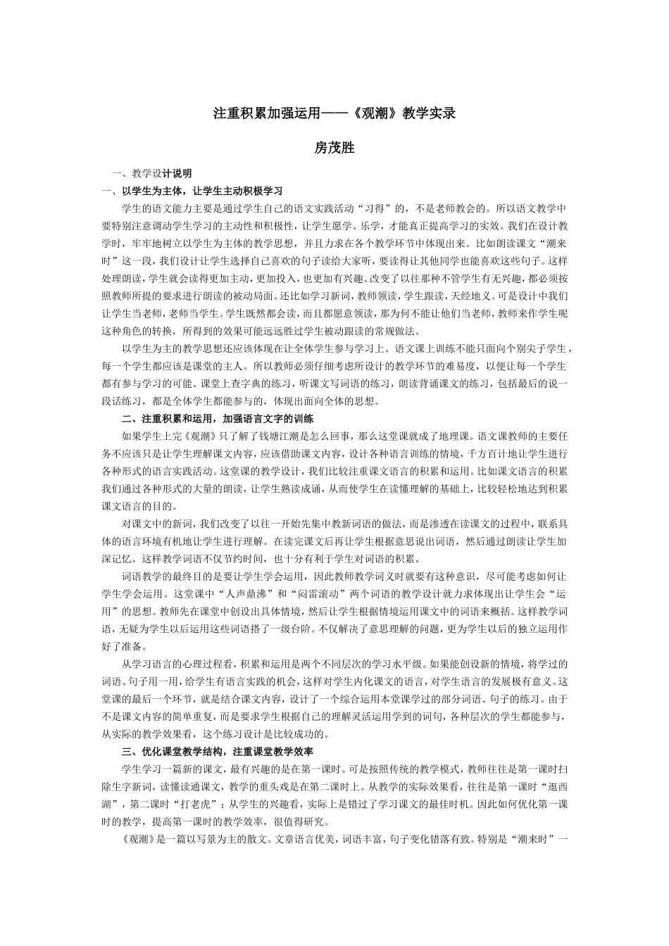 观潮（孔庆文）_第1页