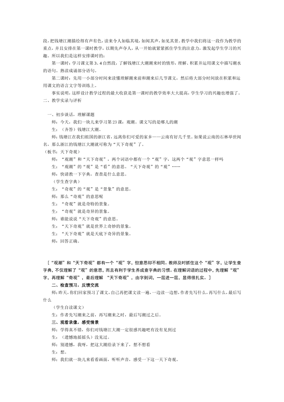 观潮（孔庆文）_第2页