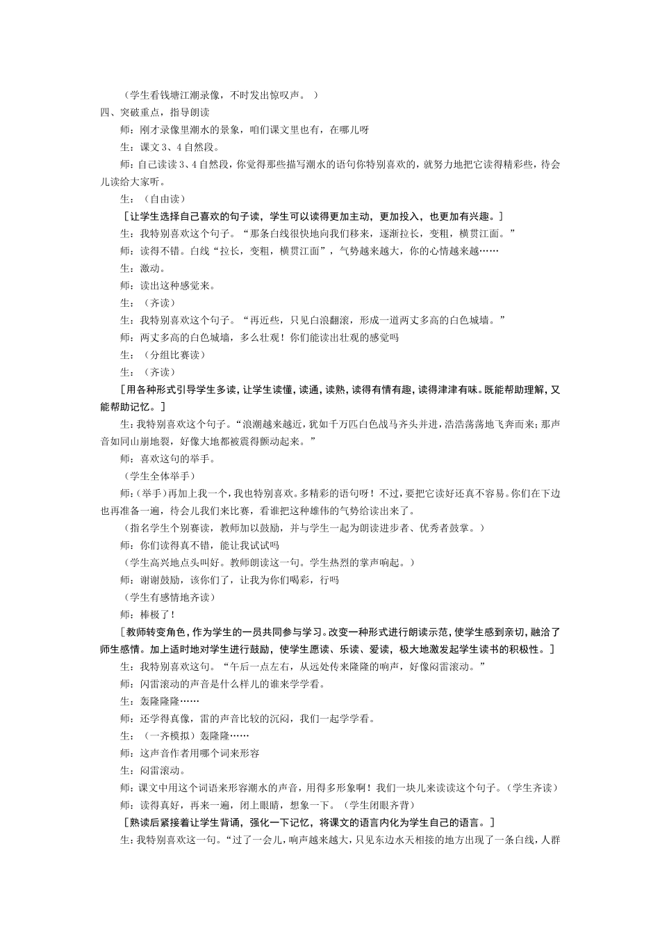 观潮（孔庆文）_第3页