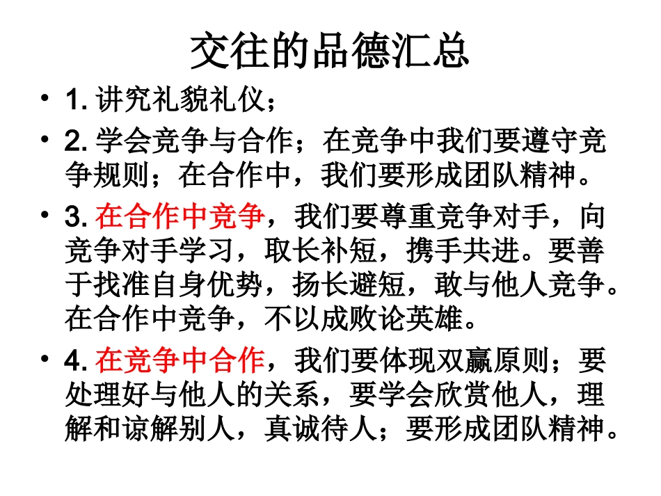 交往的品德汇总_第2页