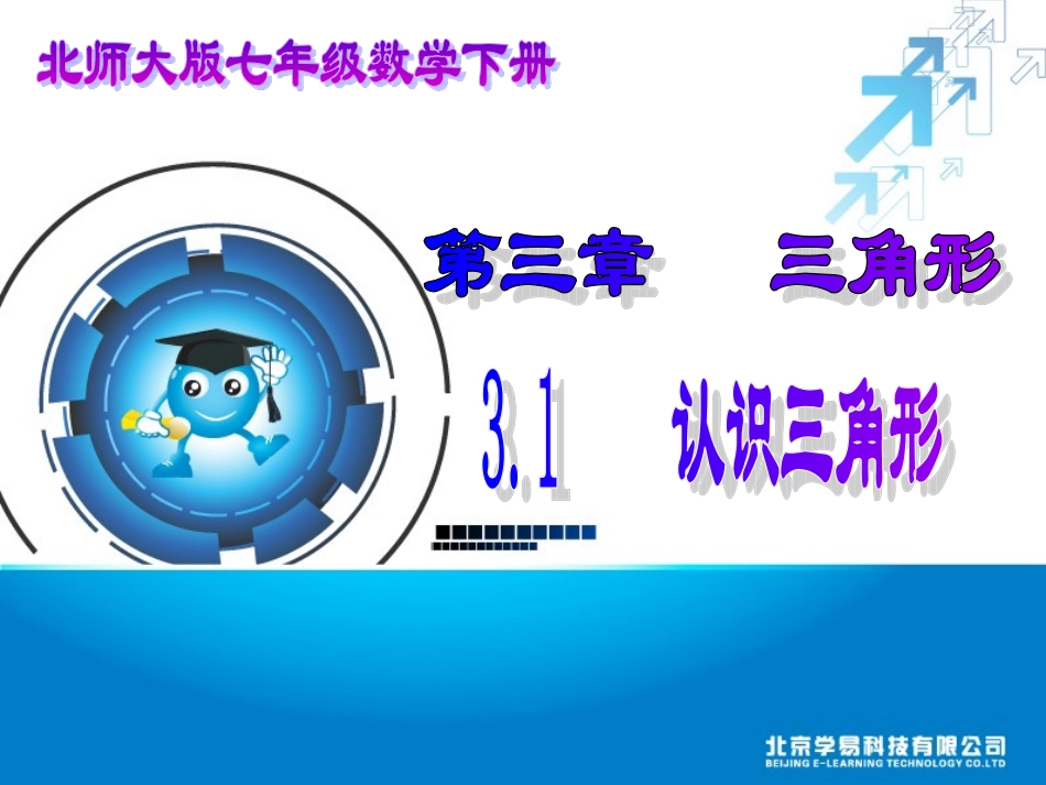 认识三角形1_第1页
