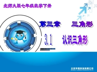 认识三角形1