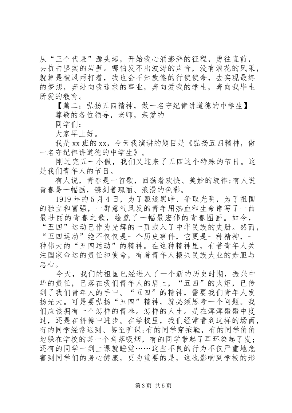 20XX年最新五四青年节演讲范文_第3页
