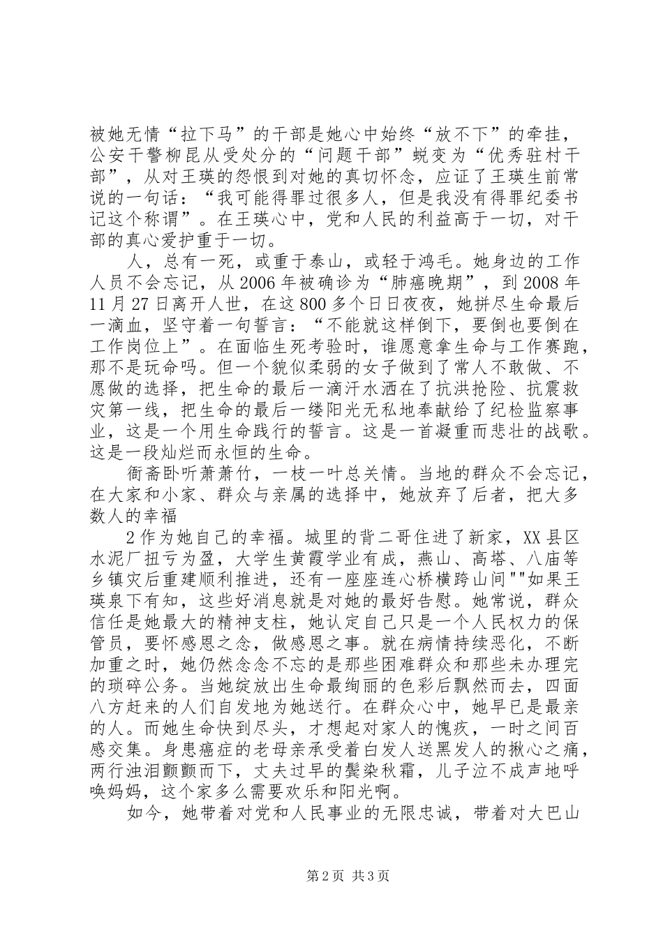 百尺竿头更进一步(保持共产党员先进性演讲稿范文)演讲稿范文_第2页