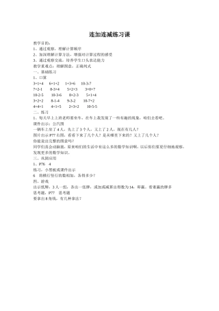 连加连减练习课