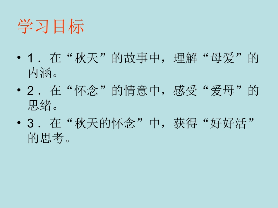 6秋天的怀念_第2页